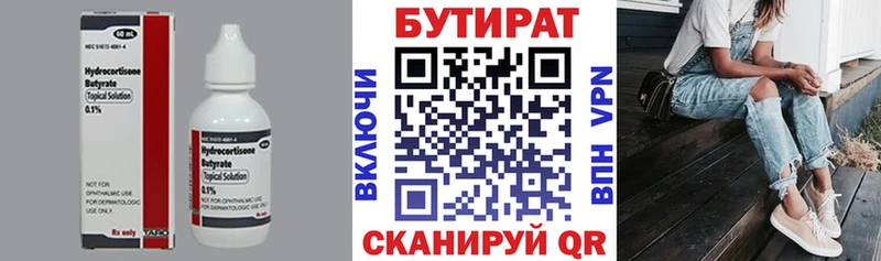 Бутират бутандиол OMG вход Артёмовский наркота
