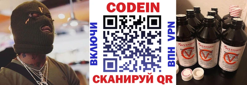 Codein Purple Drank  Артёмовский 